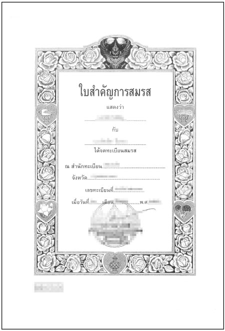 タイの結婚証明書・婚姻証明書
