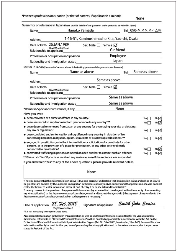 ビザ申請書(査証申請書)の記入例・サンプル2ページ目