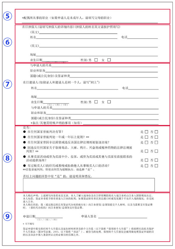 ビザ申請書(査証申請書╱赴日签证申请表)2の番号付き