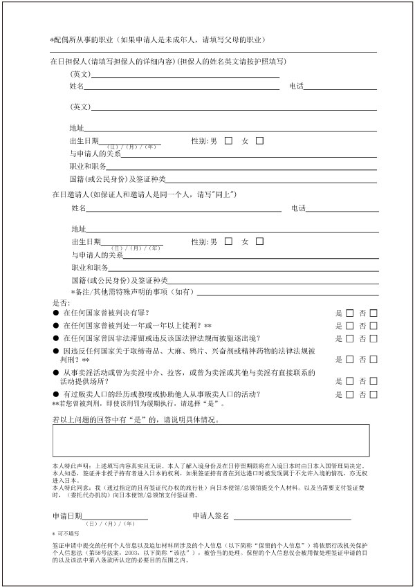 ビザ申請書(査証申請書╱赴日签证申请表)2